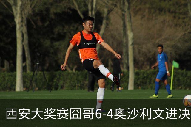西安大奖赛囧哥6-4奥沙利文进决赛 将战特鲁姆普