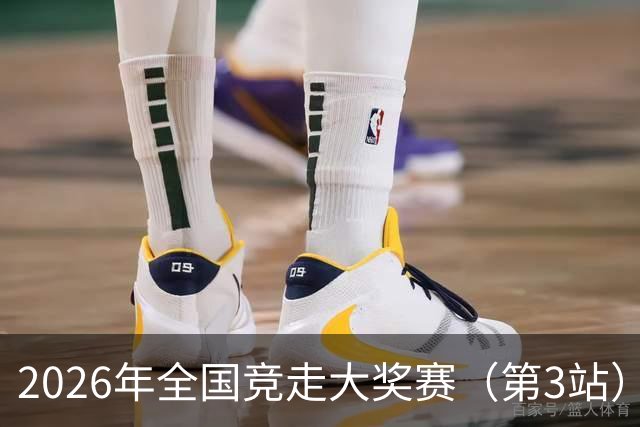2026年全国竞走大奖赛（第3站）收官 陕西队获4金1银1铜